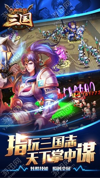 热血无双三国手游