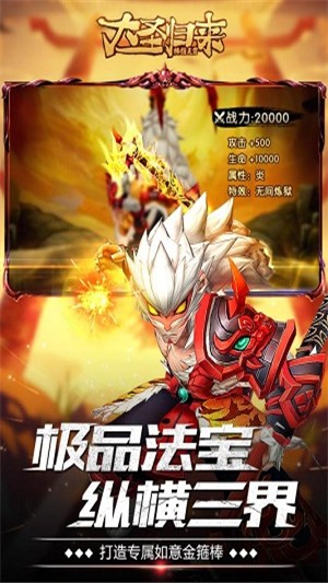 大圣归来棒指灵霄超手游