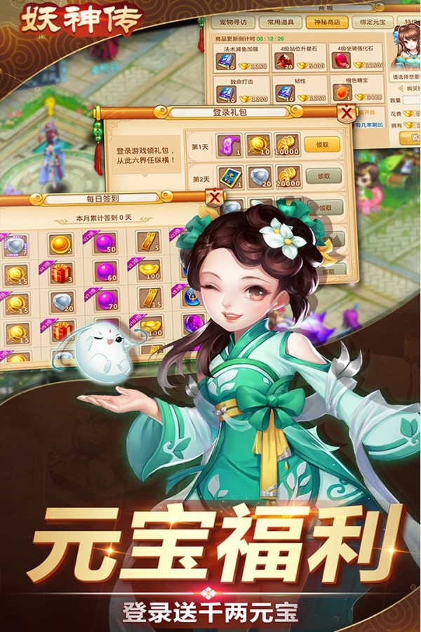 妖神传360版手游