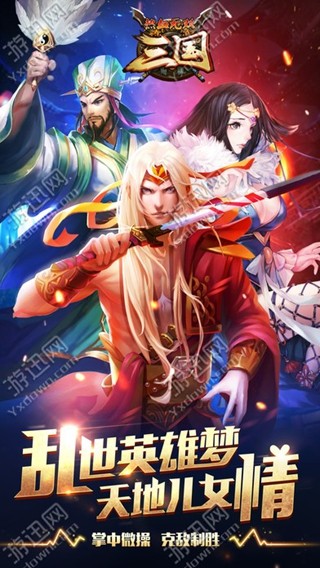 热血无双三国手游