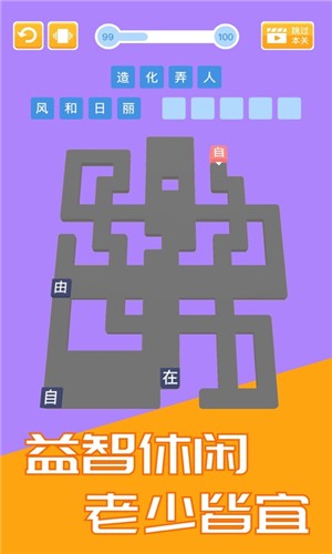 成语天天赚极速版手游