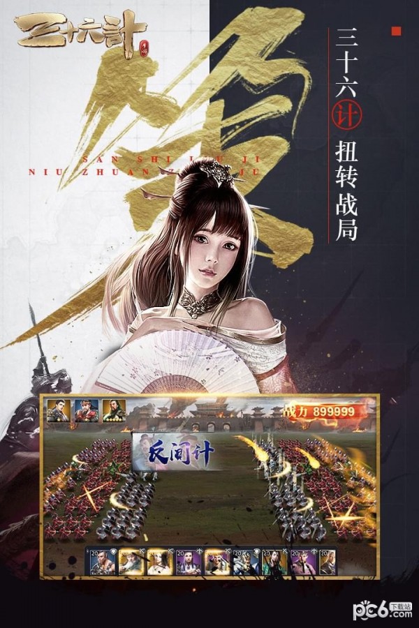三十六策折扣版手游