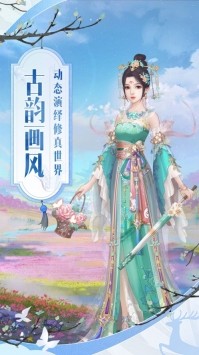 花妖修仙日记手游