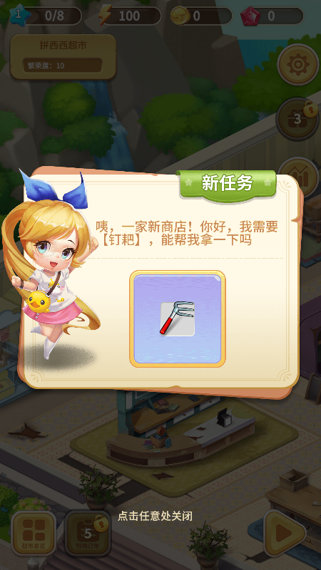 合并超市手游
