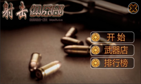 街头枪战手游