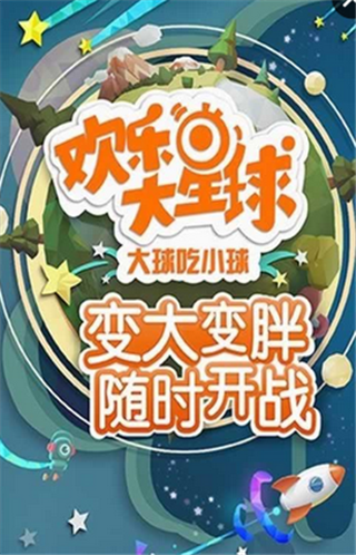 欢乐大冲关手游
