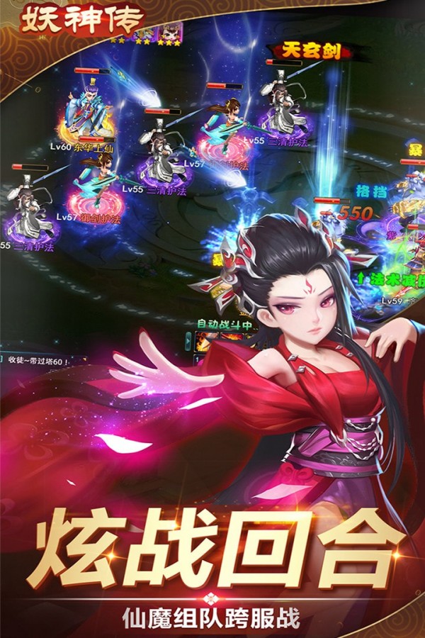 妖神传360版手游