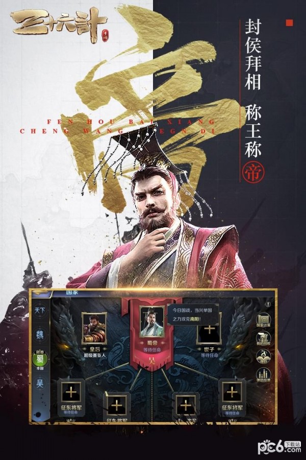 三十六策折扣版手游