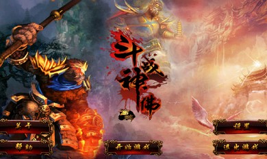 斗战神域手游