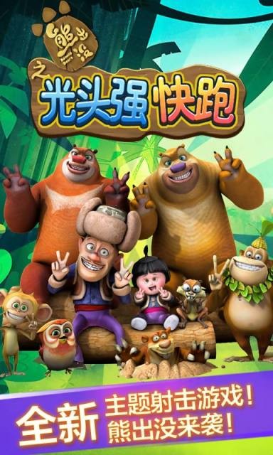光头强快跑HD版手游