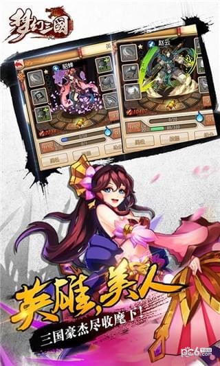 三国梦幻版手游