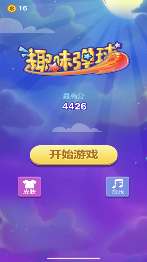欢乐弹球对战手游