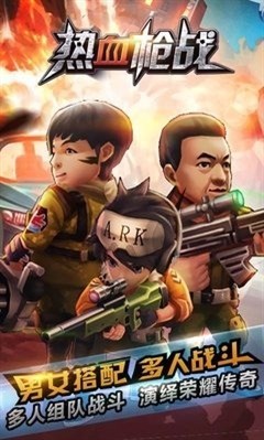 热血枪战手游
