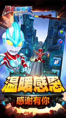 酷跑奥特曼系列手游