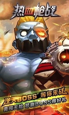 热血枪战手游