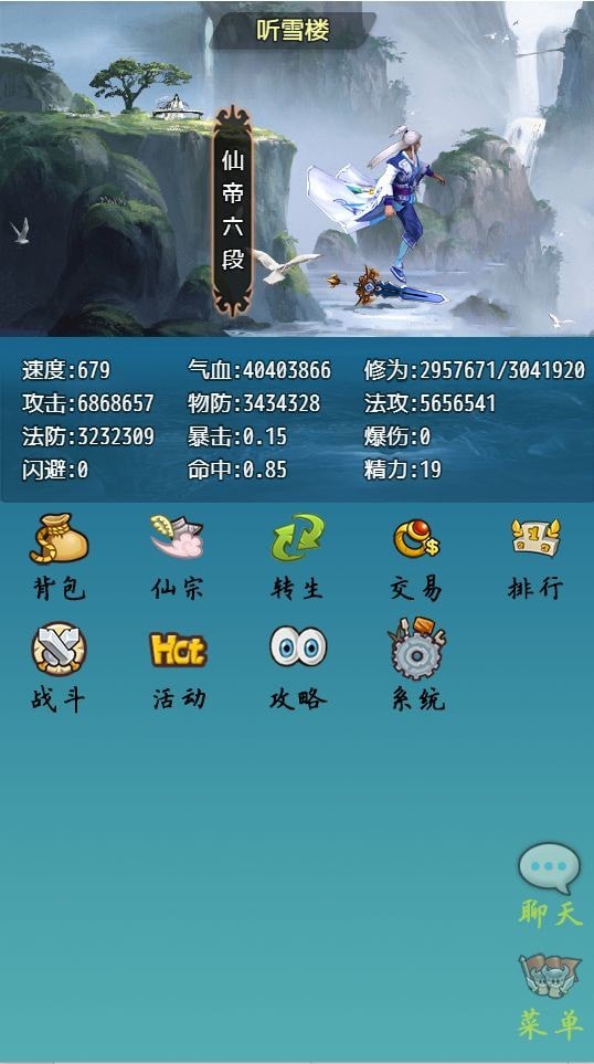 仙道永存手游