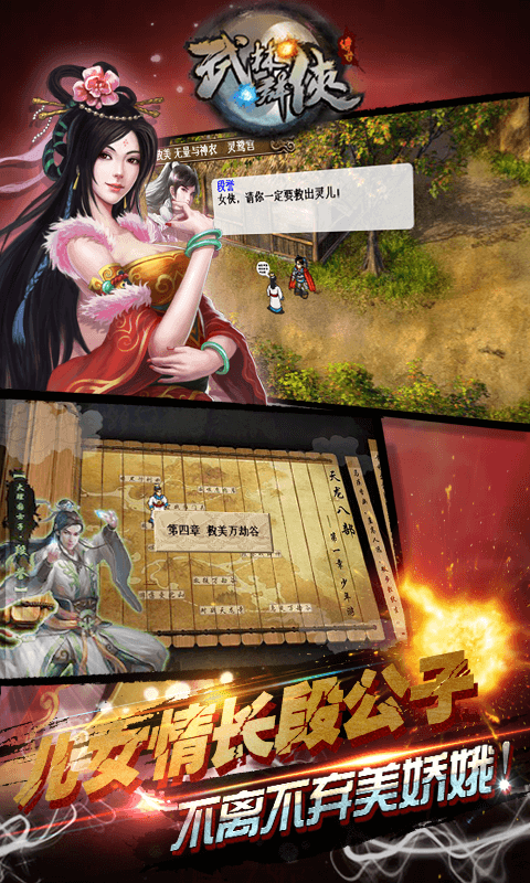 武林群侠传手游