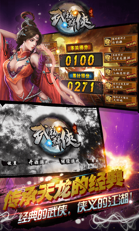 武林群侠传手游