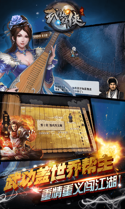 武林群侠传手游