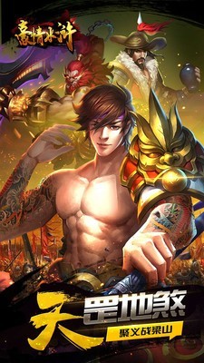 豪情水浒果盘版手游