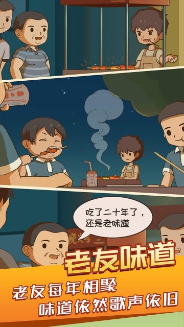 串串人生2手游