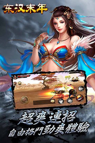东汉末年分三锅手游