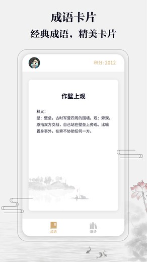 成语答题闯关手游