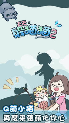 天天躲猫猫2手游