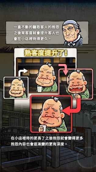 关东煮店人情故事2手游