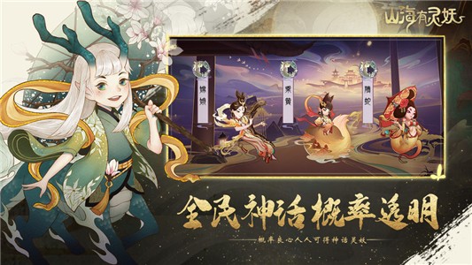 山海有灵妖测试服手游