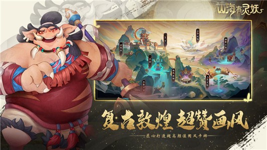 山海有灵妖测试服手游