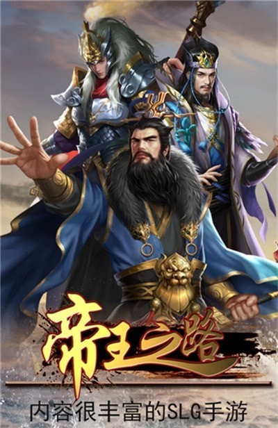 帝王之战传奇手游