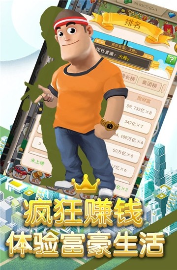 商业传说百抽版手游