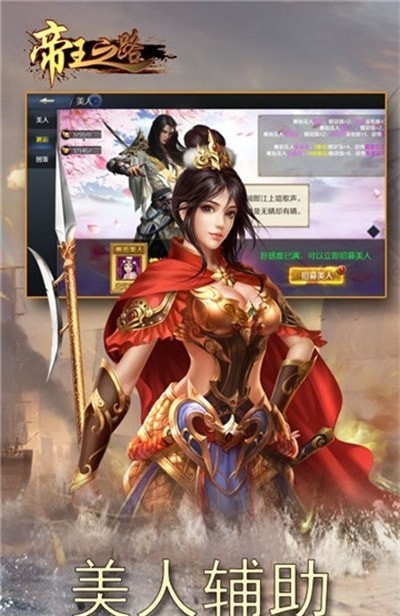 帝王之战传奇手游