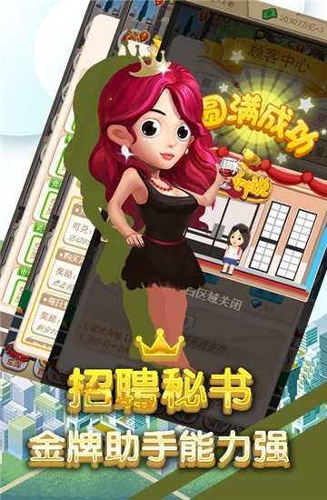 商业传说百抽版手游