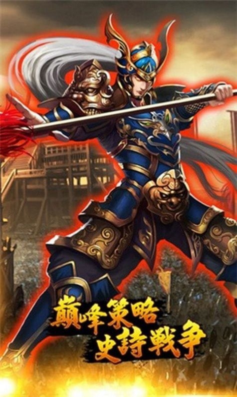 三国我为尊手游