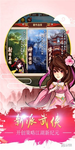 射雕三部曲百抽版手游