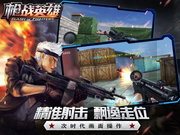 枪战英雄手游