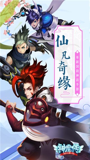 神魔传说超v版手游