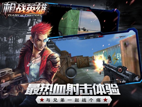 枪战英雄手游