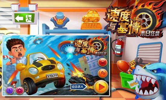速度与激情粉碎手游