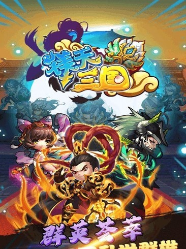 镁天三国无限元宝手游