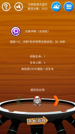 兔子冲上云霄手游
