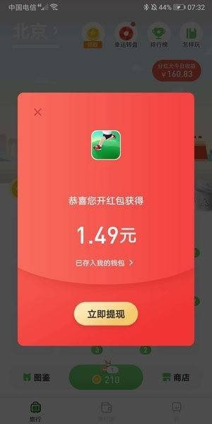 一起去旅游红包版手游
