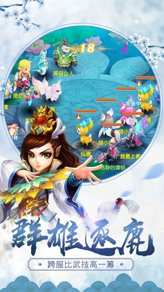 乱世仙梦手游