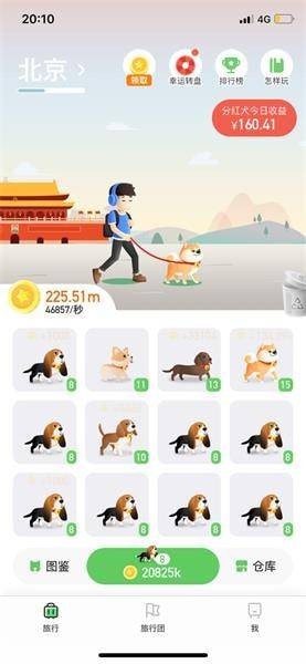 一起去旅游红包版手游