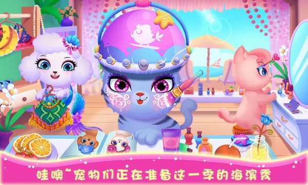 天才宠物秀手游