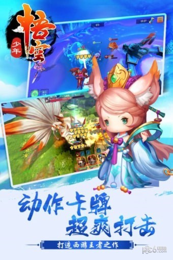 少年悟空传果盘版手游