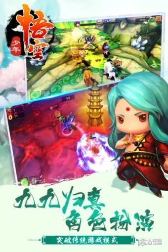 少年悟空传果盘版手游