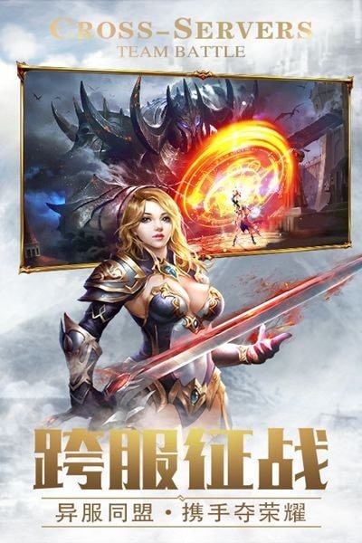圣天使战歌送充版手游